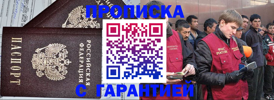 прописка в Петрозаводске