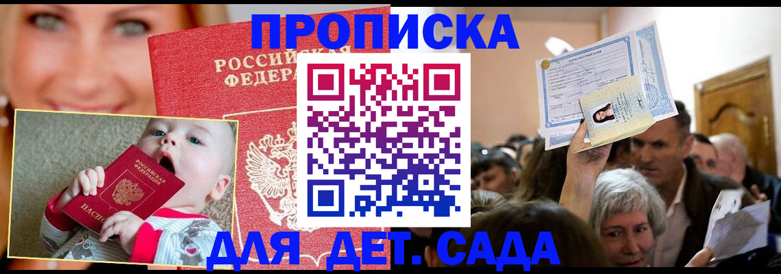 купить прописку в Петрозаводске